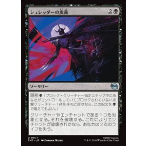 画像: 【日本語Foil】シュレッダーの奥義/Shredder's Technique
