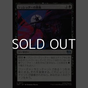 画像: 【日本語】シュレッダーの奥義/Shredder's Technique