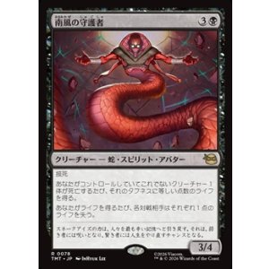 画像: 【日本語】南風の守護者/South Wind Avatar