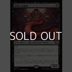 画像: 【日本語Foil】南風の守護者/South Wind Avatar