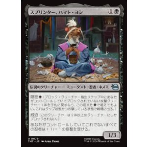 画像: 【日本語Foil】スプリンター、ハマト・ヨシ/Splinter, Hamato Yoshi