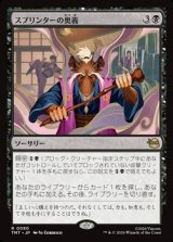 画像: 【日本語】スプリンターの奥義/Splinter's Technique