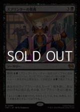 画像: 【日本語Foil】スプリンターの奥義/Splinter's Technique