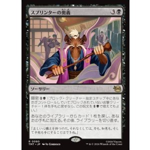 画像: 【日本語】スプリンターの奥義/Splinter's Technique