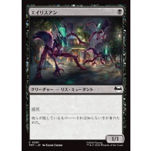 画像: 【日本語Foil】エイリスアン/Squirrelanoids