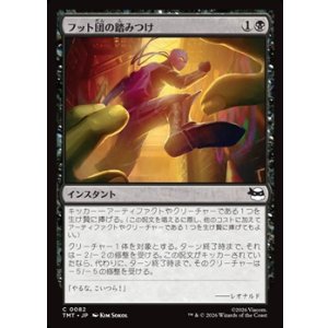 画像: 【日本語Foil】フット団の踏みつけ/Stomped by the Foot