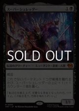 画像: 【日本語Foil】スーパーシュレッダー/Super Shredder