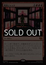 画像: 【日本語Foil】電波ジャック/Broadcast Takeover