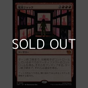 画像: 【日本語Foil】電波ジャック/Broadcast Takeover