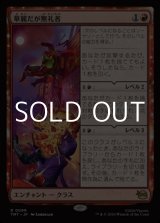 画像: 【日本語】華麗だが無礼者/Cool but Rude