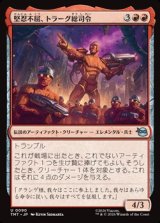 画像: 【日本語】堅忍不屈、トラーグ総司令/General Traag, Heart of Stone