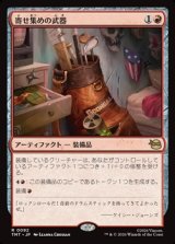 画像: 【日本語】寄せ集めの武器/Improvised Arsenal