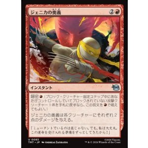 画像: 【日本語Foil】ジェニカの奥義/Jennika's Technique