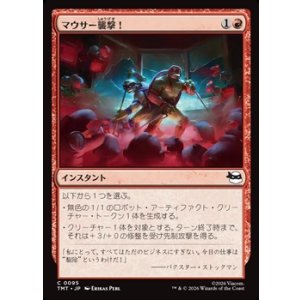 画像: 【日本語Foil】マウサー襲撃！/Mouser Attack!