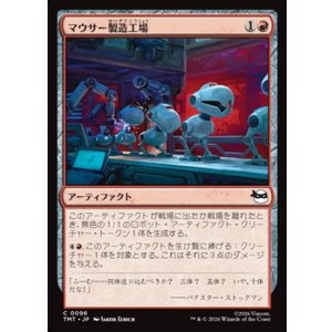 画像: 【日本語Foil】マウサー製造工場/Mouser Foundry