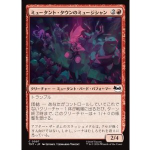 画像: 【日本語Foil】ミュータント・タウンのミュージシャン/Mutant Town Musicians