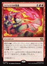 画像: 【日本語】ラファエロの奥義/Raphael's Technique