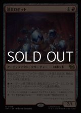 画像: 【日本語Foil】暴食ロボット/Ravenous Robots