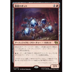 画像: 【日本語】暴食ロボット/Ravenous Robots