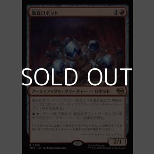 画像: 【日本語Foil】暴食ロボット/Ravenous Robots