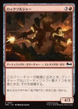 画像: 【日本語】ロックソルジャー/Rock Soldiers