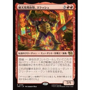 画像: 【日本語Foil】破天荒爬虫類、スラッシュ/Slash, Reptile Rampager