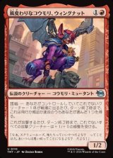 画像: 【日本語】風変わりなコウモリ、ウィングナット/Wingnut, Bat on the Belfry