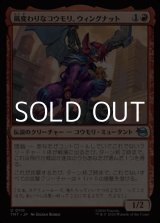 画像: 【日本語Foil】風変わりなコウモリ、ウィングナット/Wingnut, Bat on the Belfry