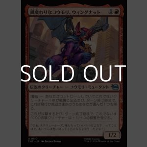 画像: 【日本語Foil】風変わりなコウモリ、ウィングナット/Wingnut, Bat on the Belfry