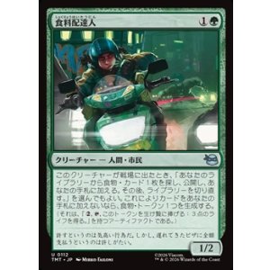 画像: 【日本語】食料配達人/Courier of Comestibles