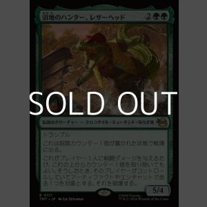 画像: 【日本語Foil】沼地のハンター、レザーヘッド/Leatherhead, Swamp Stalker