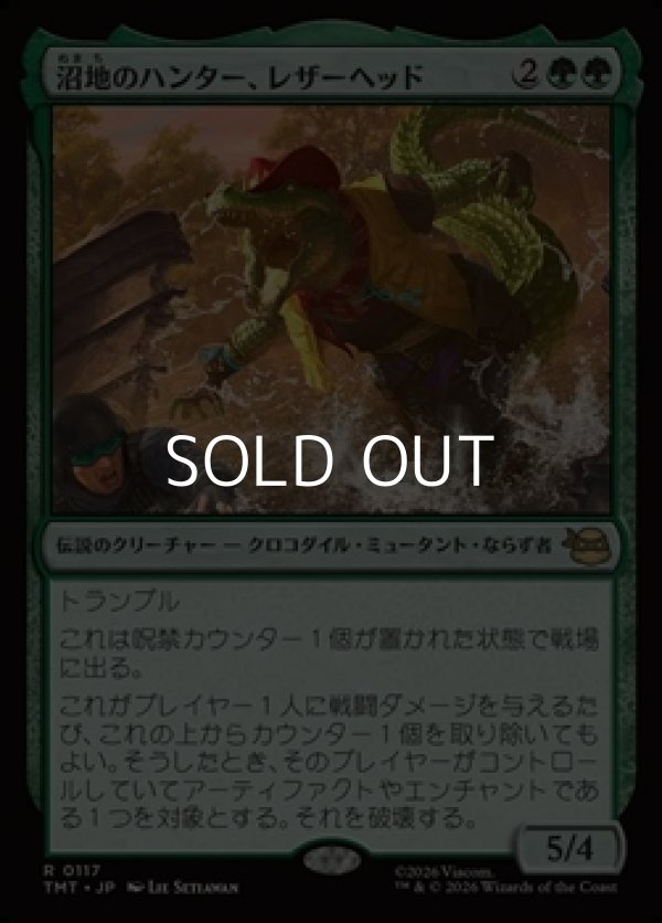 画像1: 【日本語Foil】沼地のハンター、レザーヘッド/Leatherhead, Swamp Stalker (1)