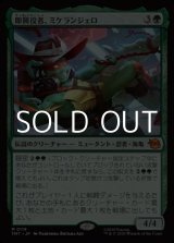 画像: 【日本語】即興役者、ミケランジェロ/Michelangelo, Improviser