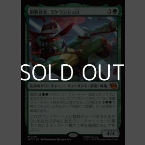 画像: 【日本語Foil】即興役者、ミケランジェロ/Michelangelo, Improviser