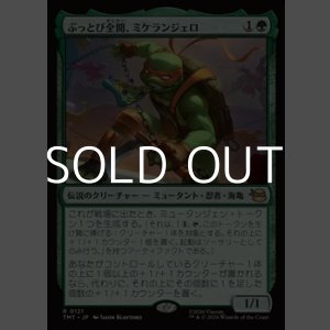 画像: 【日本語Foil】ぶっとび全開、ミケランジェロ/Michelangelo, Weirdness to 11