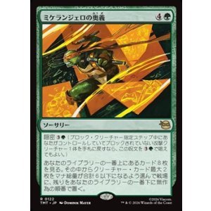 画像: 【日本語Foil】ミケランジェロの奥義/Michelangelo's Technique