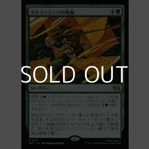 画像: 【日本語】ミケランジェロの奥義/Michelangelo's Technique