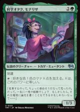 画像: 【日本語】科学オタク、モナリザ/Mona Lisa, Science Geek