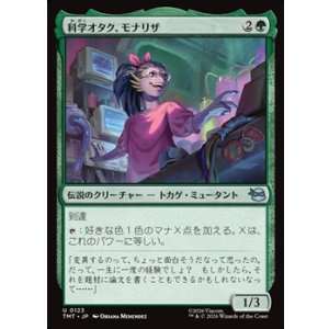 画像: 【日本語Foil】科学オタク、モナリザ/Mona Lisa, Science Geek