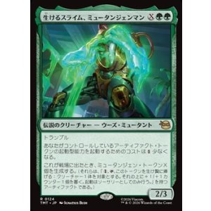 画像: 【日本語】生けるスライム、ミュータンジェンマン/Mutagen Man, Living Ooze