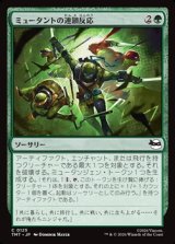 画像: 【日本語Foil】ミュータントの連鎖反応/Mutant Chain Reaction
