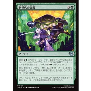 画像: 【日本語Foil】新世代の奥義/New Generation's Technique