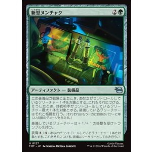 画像: 【日本語Foil】新型ヌンチャク/Novel Nunchaku