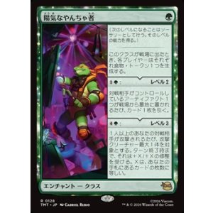 画像: 【日本語】陽気なやんちゃ者/Party Dude