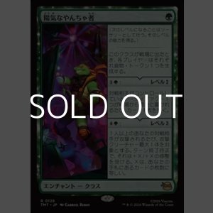 画像: 【日本語Foil】陽気なやんちゃ者/Party Dude