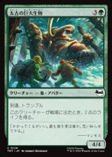 画像: 【日本語Foil】太古の巨大生物/Primordial Pachyderm