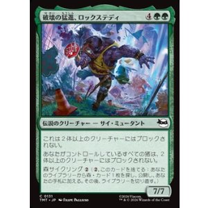 画像: 【日本語Foil】破壊の猛進、ロックステディ/Rocksteady, Crash Courser