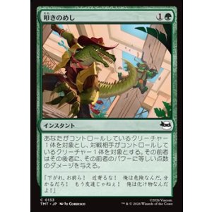 画像: 【日本語Foil】叩きのめし/Tenderize