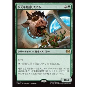 画像: 【日本語Foil】次元を超越したウシ/Transdimensional Bovine