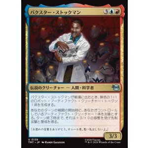 画像: 【日本語Foil】バクスター・ストックマン/Baxter Stockman